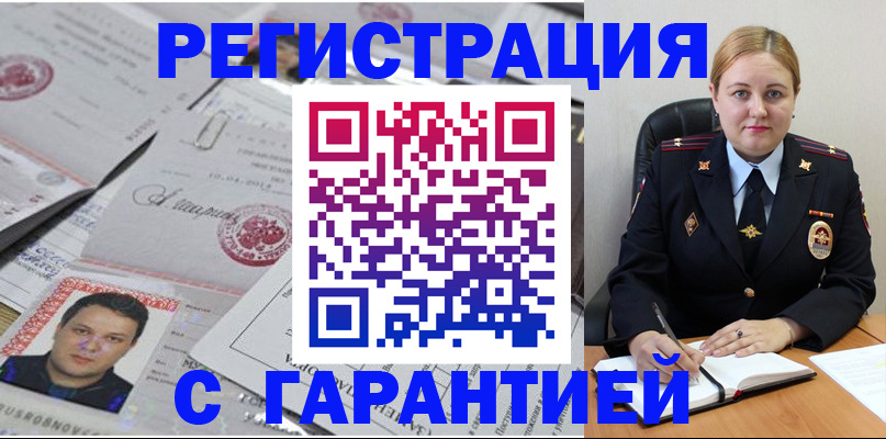 прописка штамп в Куровском