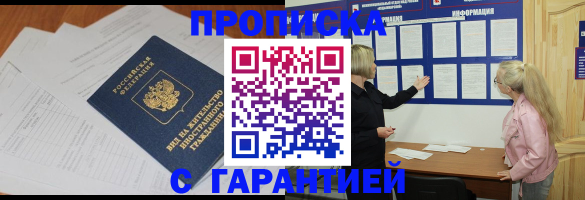 где прописаться в Куровском