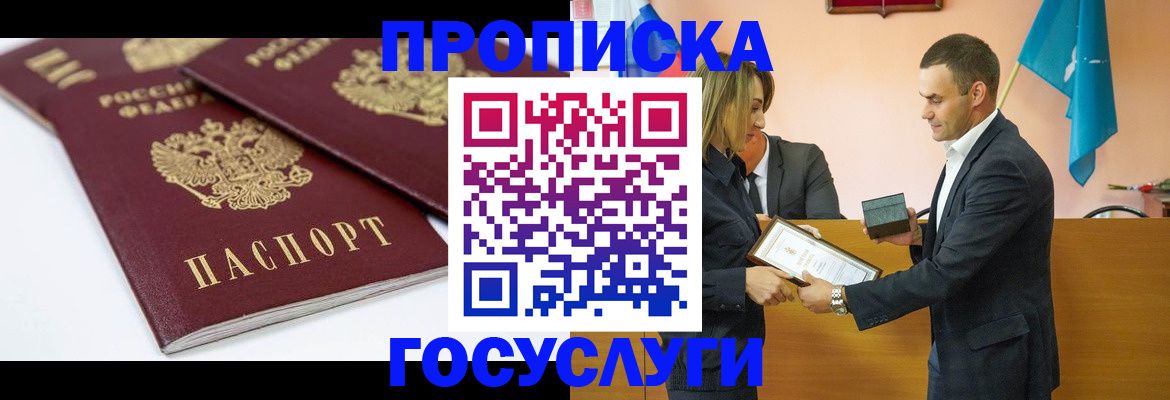 прописка ребенка в Куровском