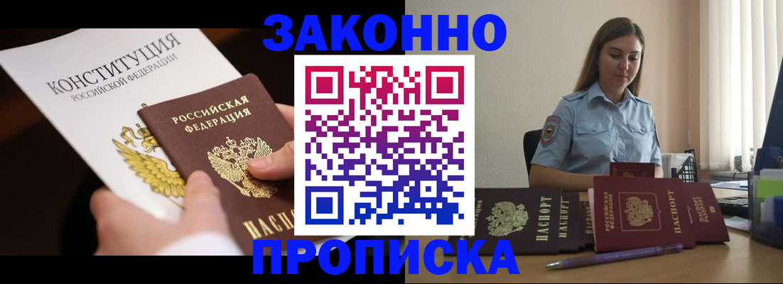 прописка от собственника в Куровском