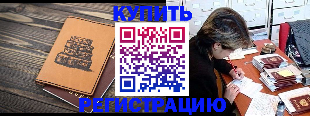 прописка законно в Куровском