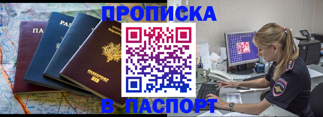 прописка в квартире в Куровском