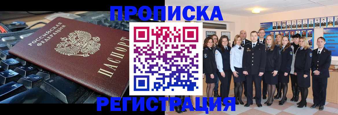 временная регистрация для всех в Куровском